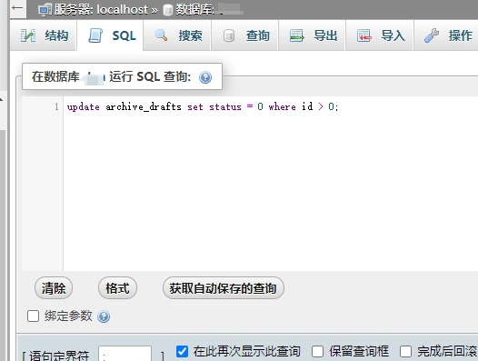 安企CMS：待发布【转】草稿，一键执行 SQL命令！